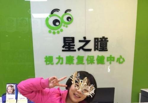 星之瞳视力保健